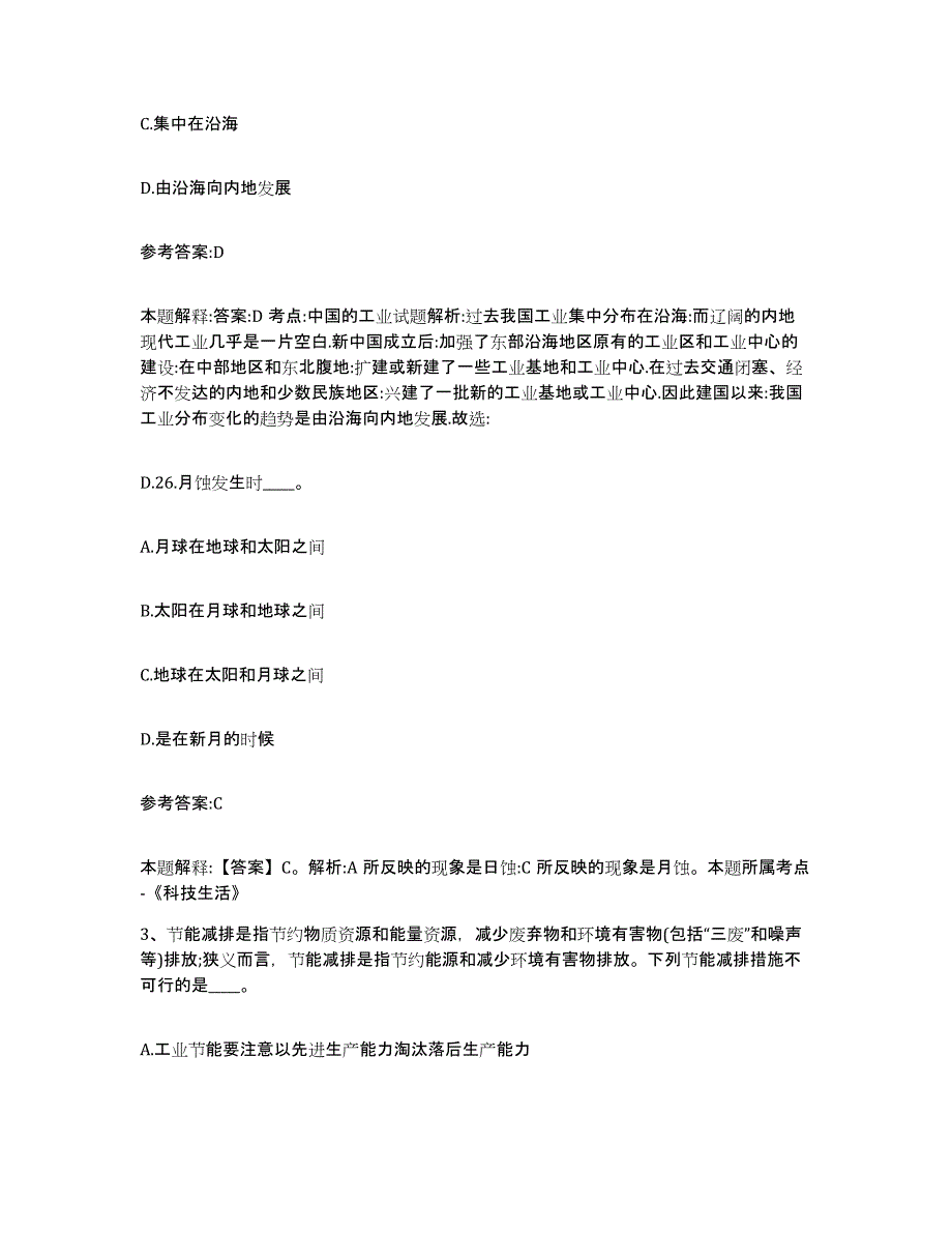 备考2025陕西省榆林市米脂县事业单位公开招聘全真模拟考试试卷A卷含答案_第2页