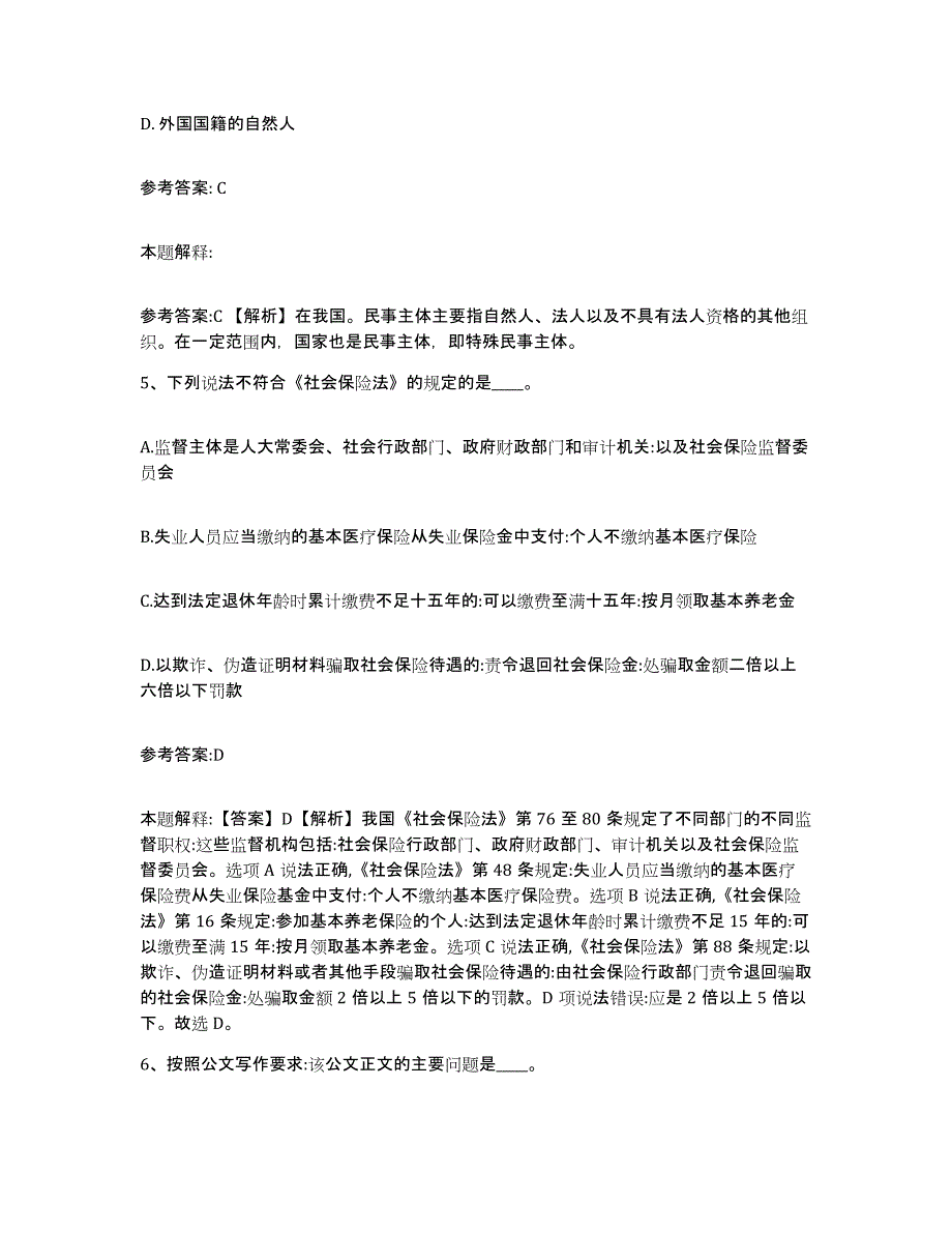 备考2025甘肃省庆阳市事业单位公开招聘押题练习试卷A卷附答案_第3页