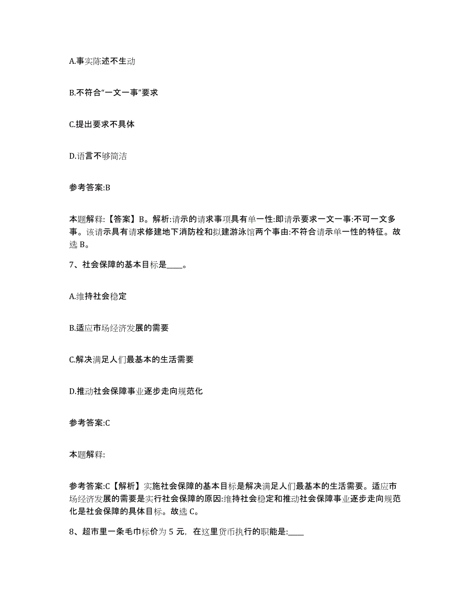 备考2025甘肃省庆阳市事业单位公开招聘押题练习试卷A卷附答案_第4页