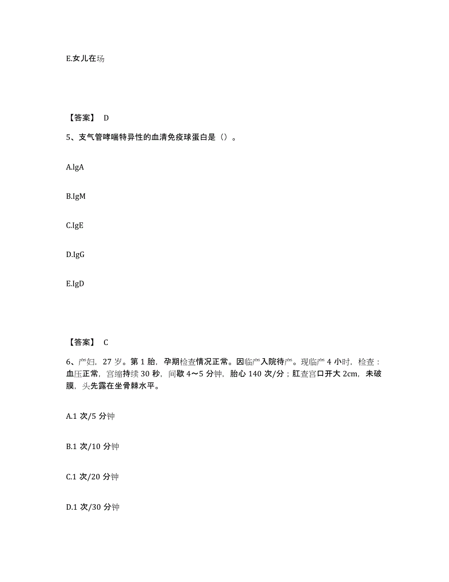 备考2025福建省福州市鼓楼康复医院执业护士资格考试考试题库_第3页