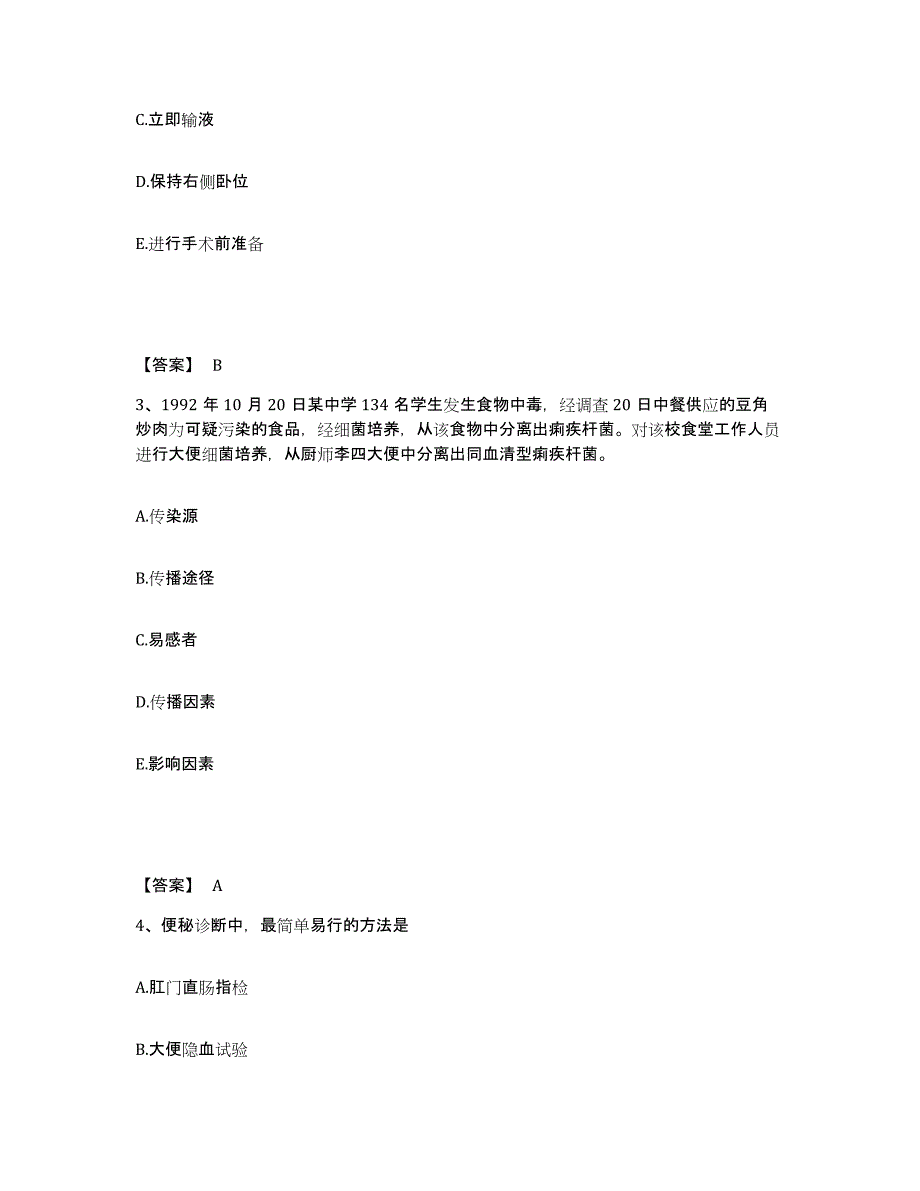 备考2025辽宁省凌源市正骨医院执业护士资格考试测试卷(含答案)_第2页