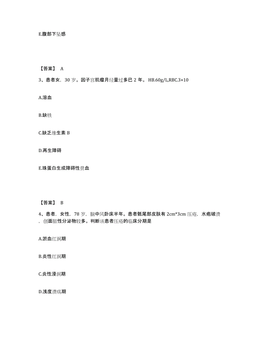 备考2025辽宁省新宾县城郊医院执业护士资格考试能力测试试卷B卷附答案_第2页