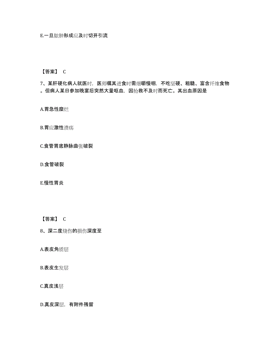 备考2025辽宁省新宾县城郊医院执业护士资格考试能力测试试卷B卷附答案_第4页