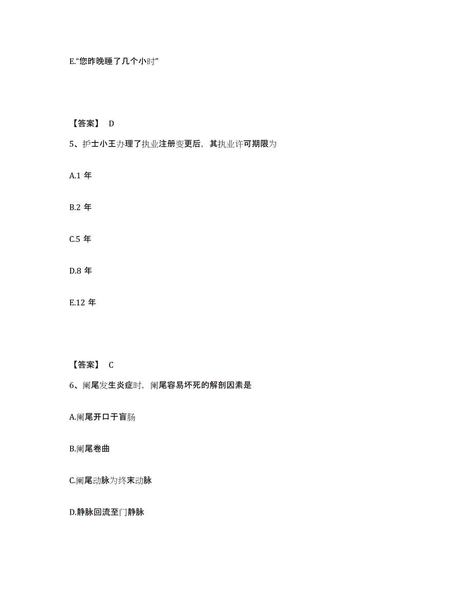 备考2025贵州省都匀市黔南州中医院执业护士资格考试典型题汇编及答案_第3页