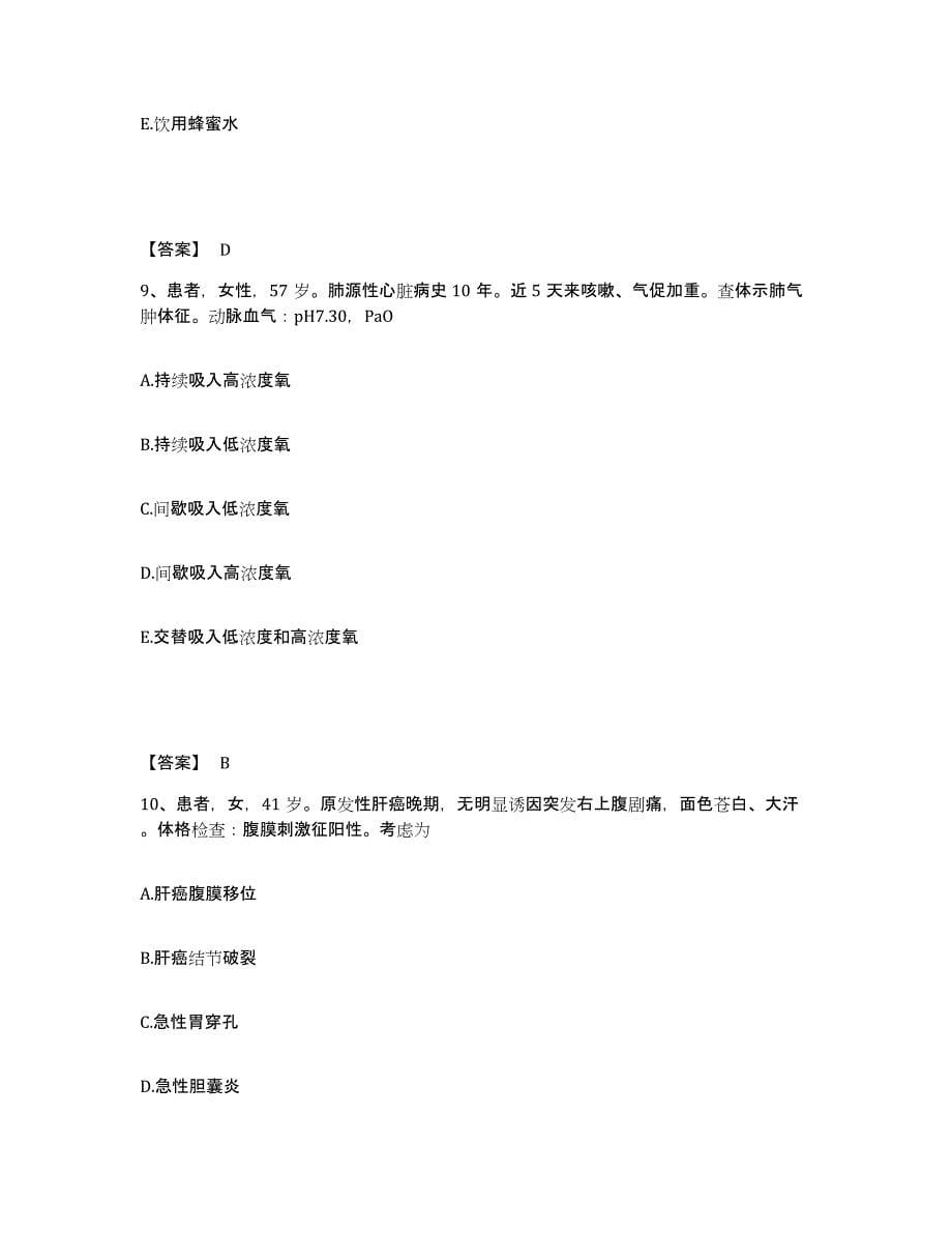 备考2025福建省顺昌县医院执业护士资格考试题库练习试卷B卷附答案_第5页