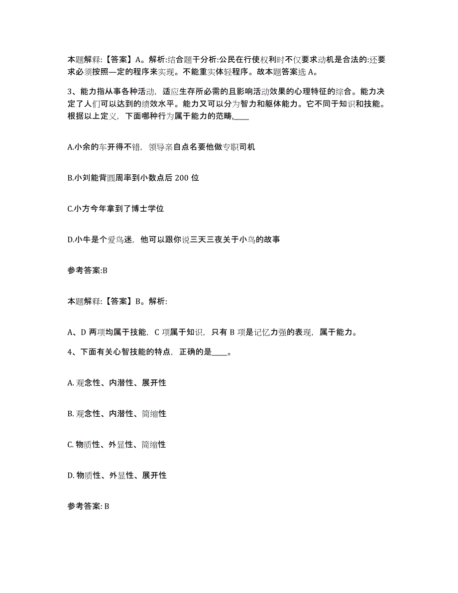 备考2025辽宁省锦州市古塔区事业单位公开招聘综合检测试卷A卷含答案_第2页