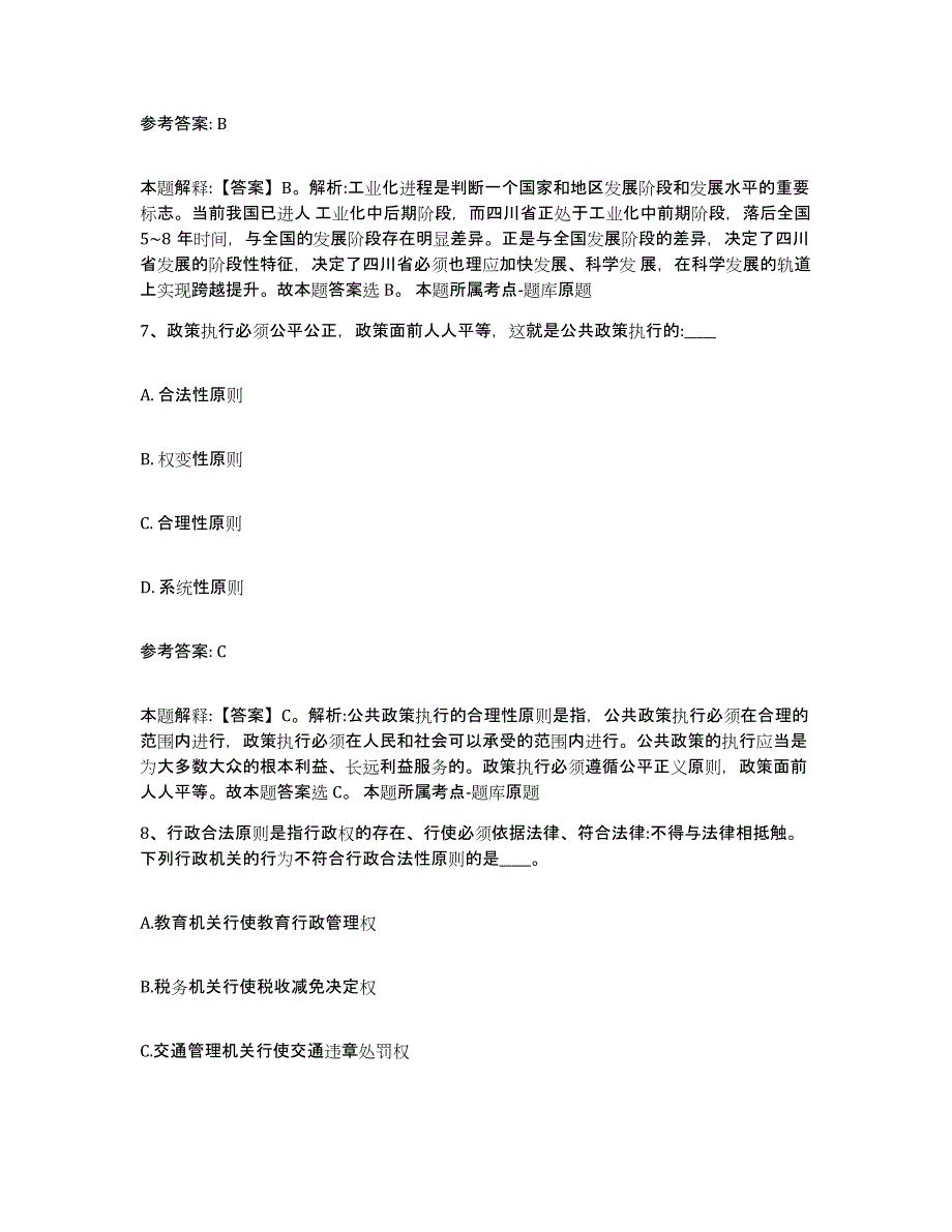 备考2025辽宁省锦州市古塔区事业单位公开招聘综合检测试卷A卷含答案_第4页