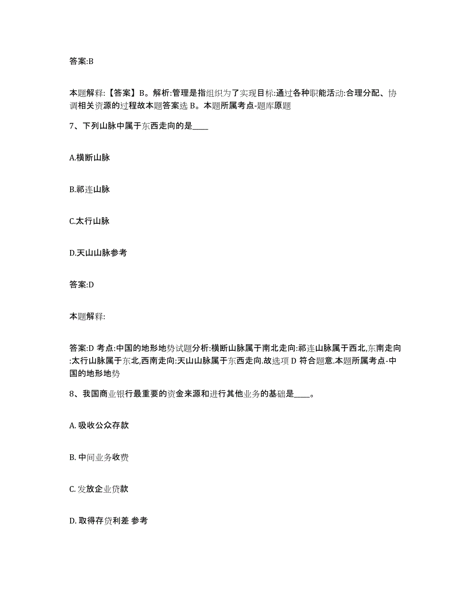 备考2025四川省资阳市安岳县政府雇员招考聘用通关提分题库及完整答案_第4页