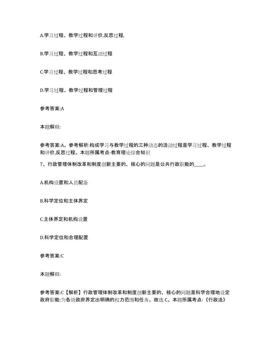 备考2025黑龙江省哈尔滨市五常市事业单位公开招聘通关提分题库(考点梳理)_第4页