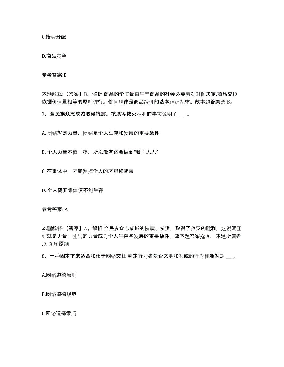 备考2025辽宁省沈阳市康平县事业单位公开招聘题库检测试卷B卷附答案_第4页