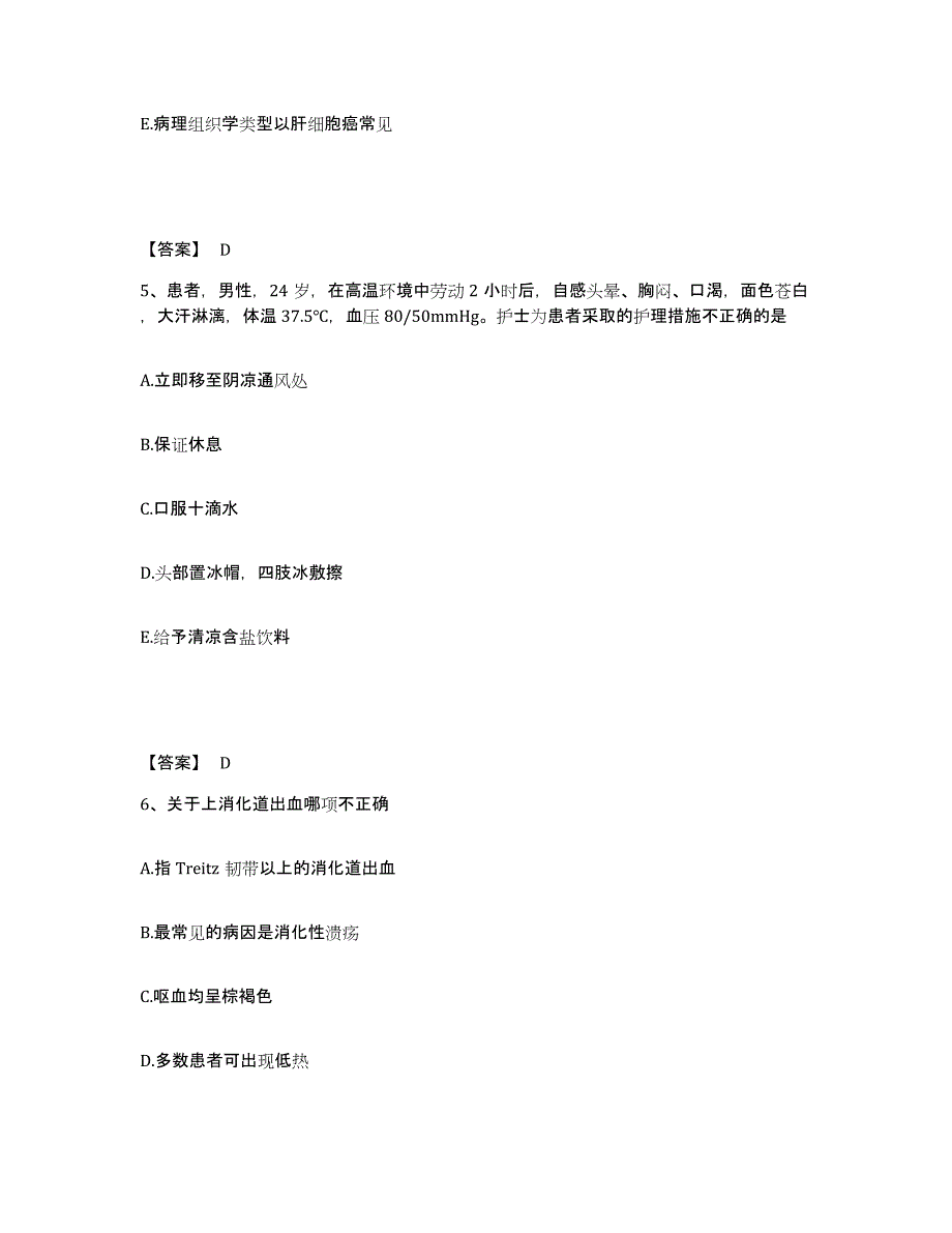 备考2025福建省龙岩市一七五分院执业护士资格考试能力测试试卷A卷附答案_第3页