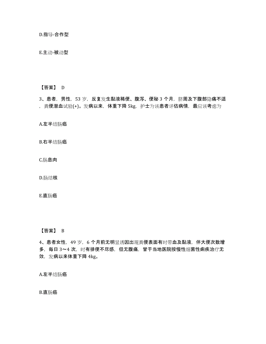 备考2025贵州省遵义市遵义医学院附属口腔医院执业护士资格考试考前冲刺模拟试卷A卷含答案_第2页