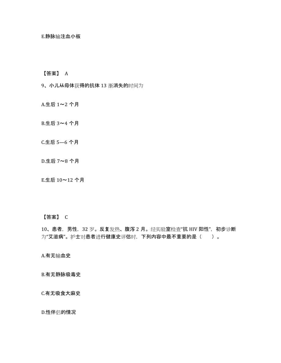 备考2025辽宁省大连市大连造船厂职工医院执业护士资格考试每日一练试卷B卷含答案_第5页