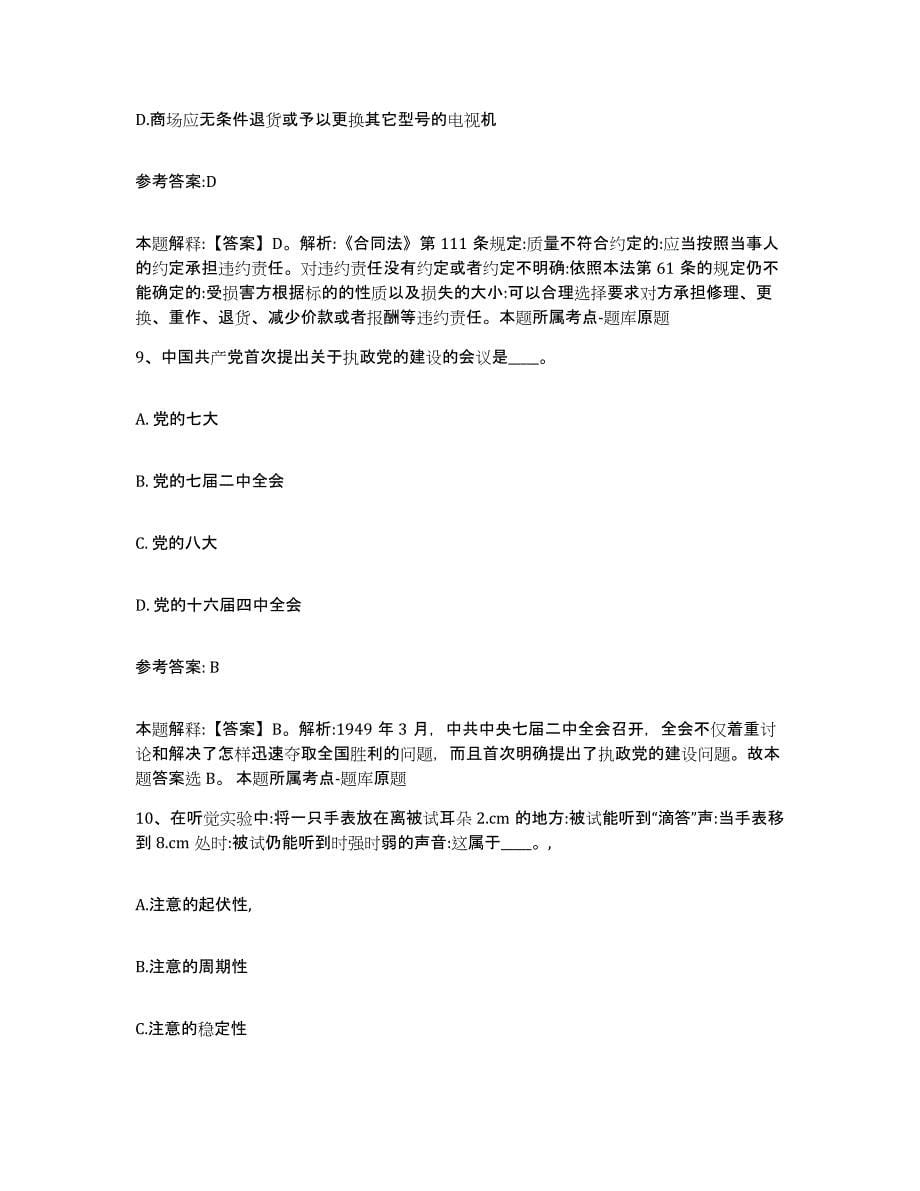 备考2025黑龙江省大兴安岭地区松岭区事业单位公开招聘题库附答案（典型题）_第5页