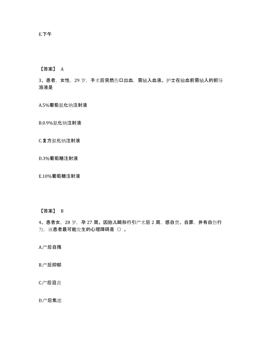 备考2025辽宁省大连市第五人民医院执业护士资格考试通关提分题库(考点梳理)_第2页