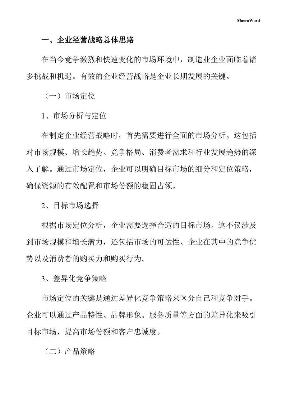 服饰项目企业经营战略方案_第3页