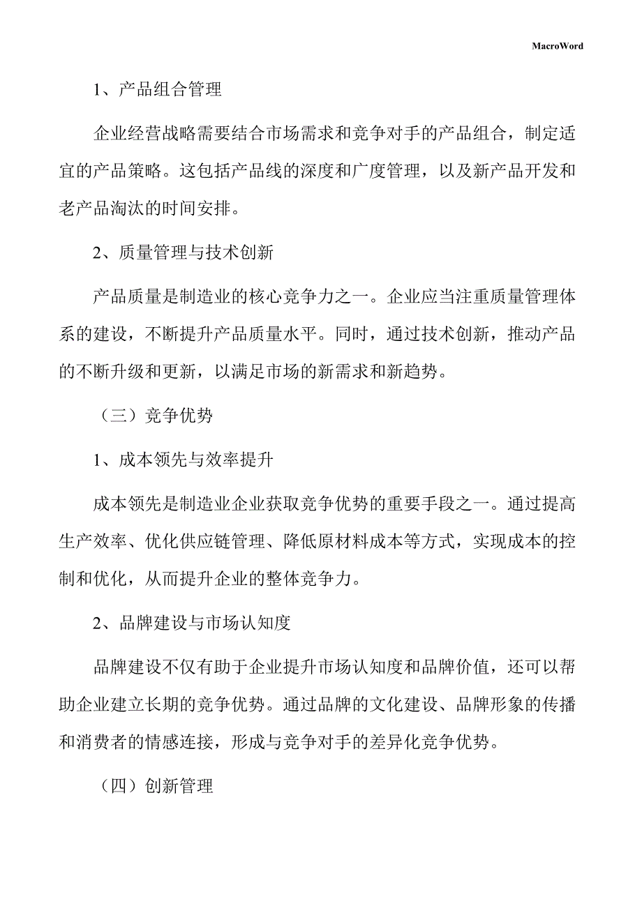 服饰项目企业经营战略方案_第4页