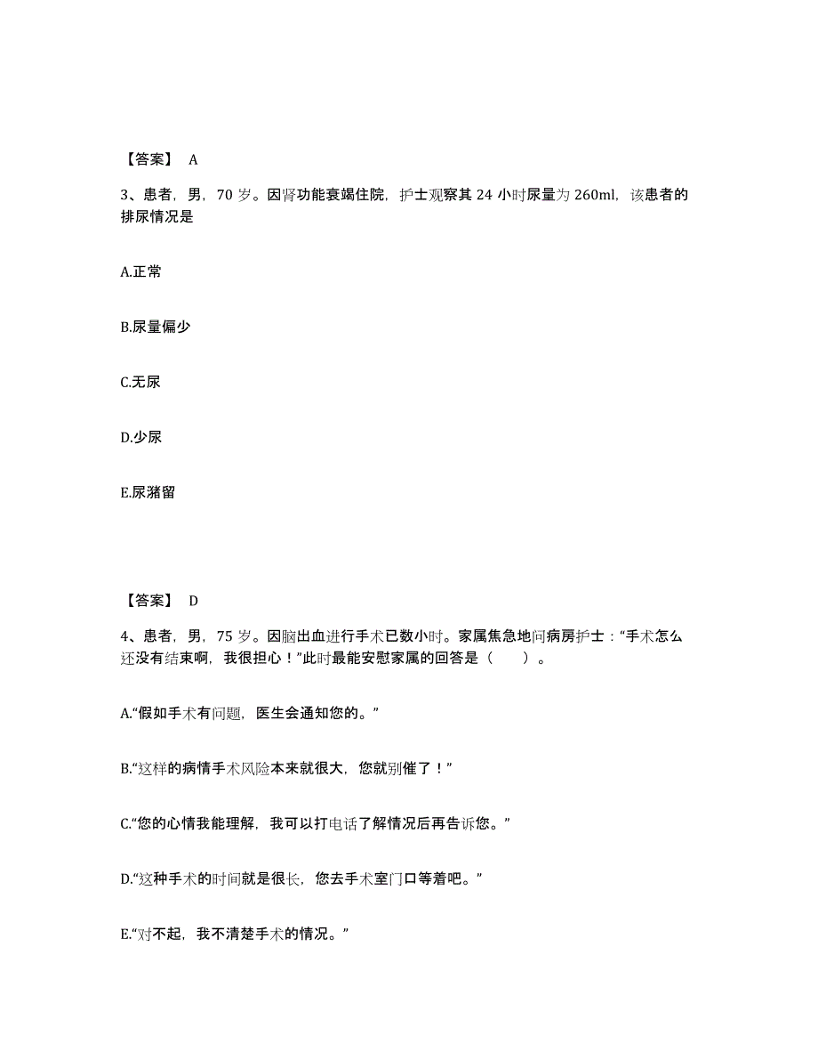 备考2025贵州省龙里县人民医院执业护士资格考试真题附答案_第2页