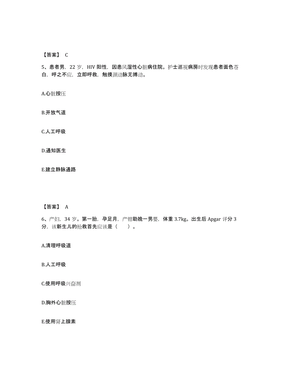 备考2025贵州省龙里县人民医院执业护士资格考试真题附答案_第3页