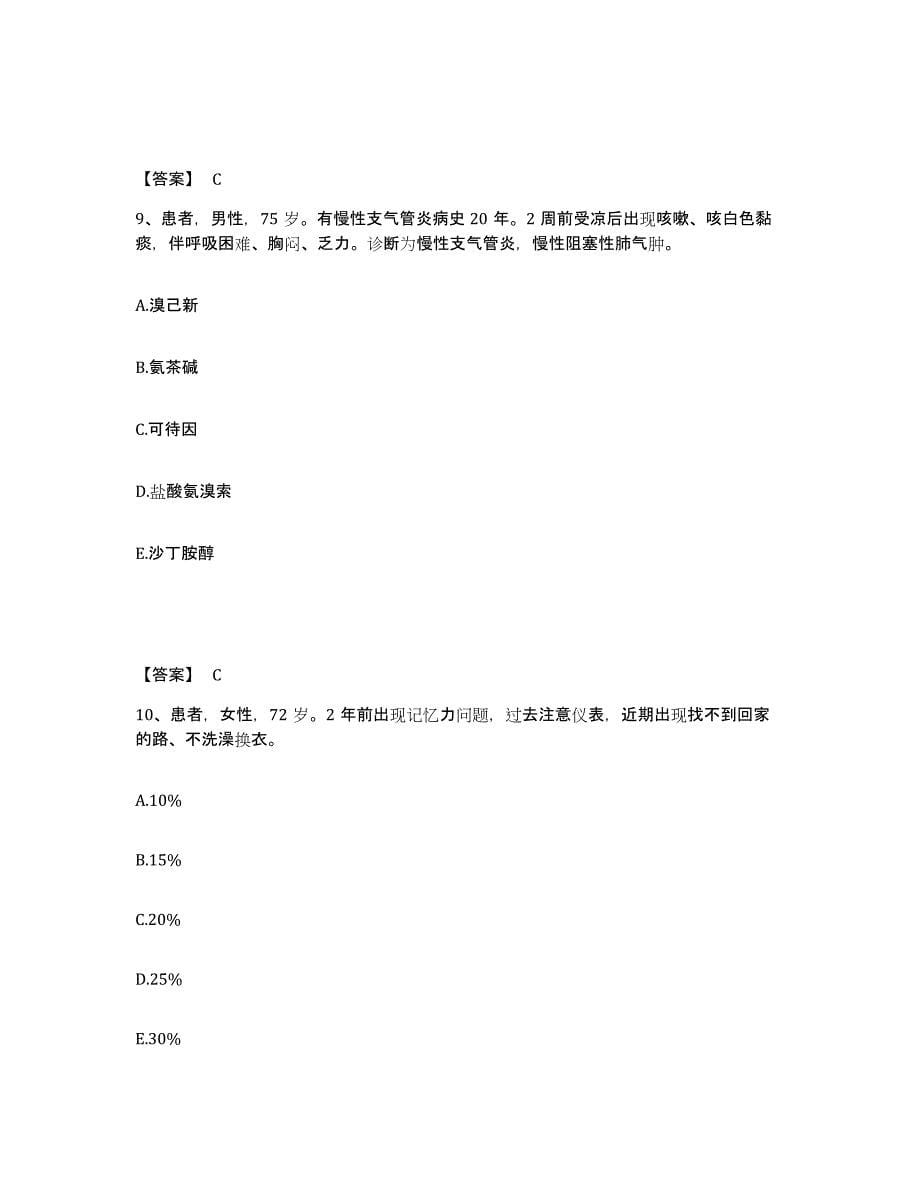 备考2025贵州省龙里县人民医院执业护士资格考试真题附答案_第5页