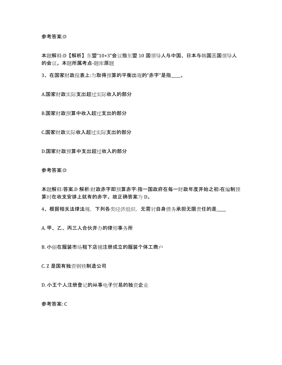 备考2025黑龙江省大兴安岭地区呼中区事业单位公开招聘押题练习试题B卷含答案_第2页