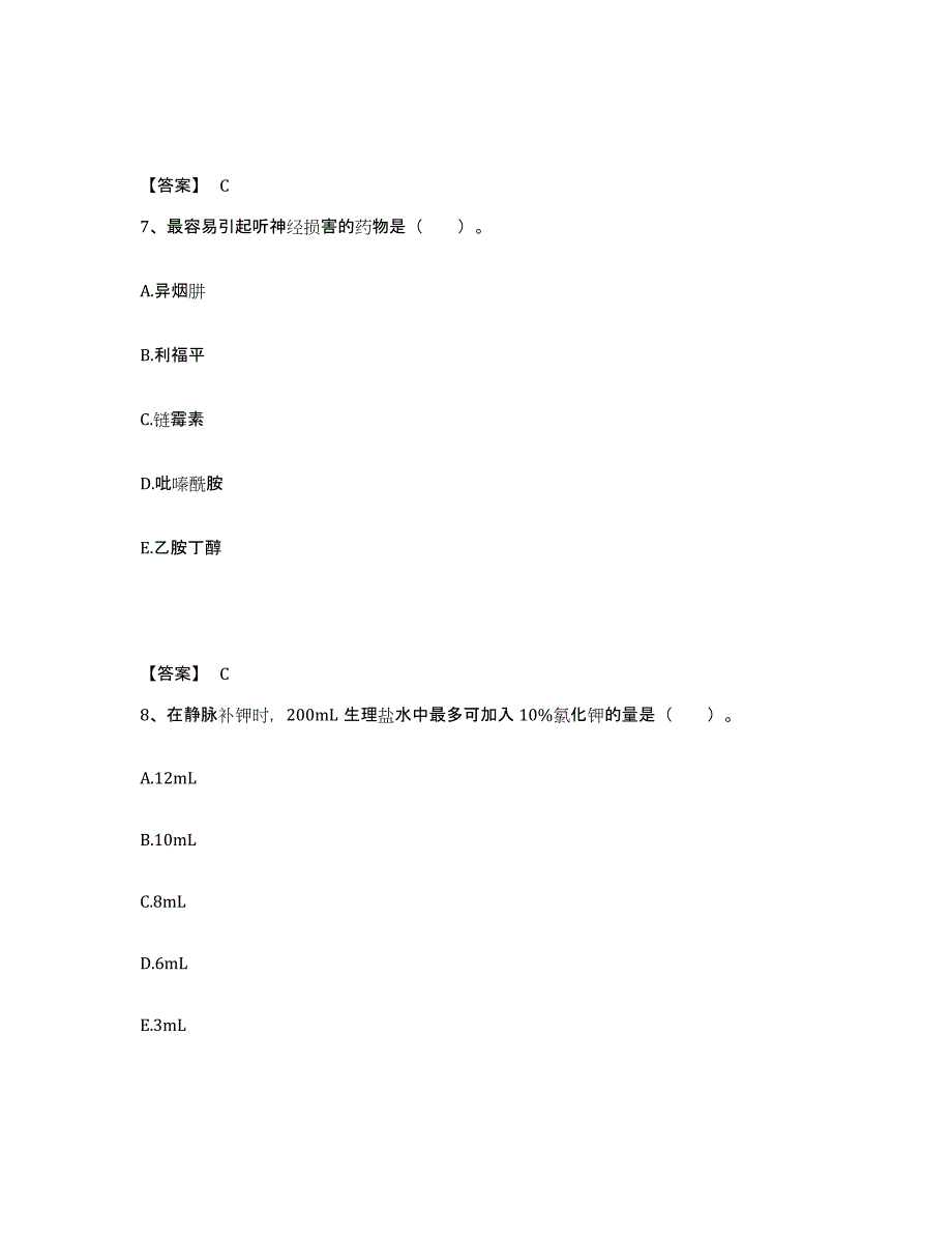 备考2025辽宁省抚顺市新抚区人民医院执业护士资格考试高分通关题型题库附解析答案_第4页