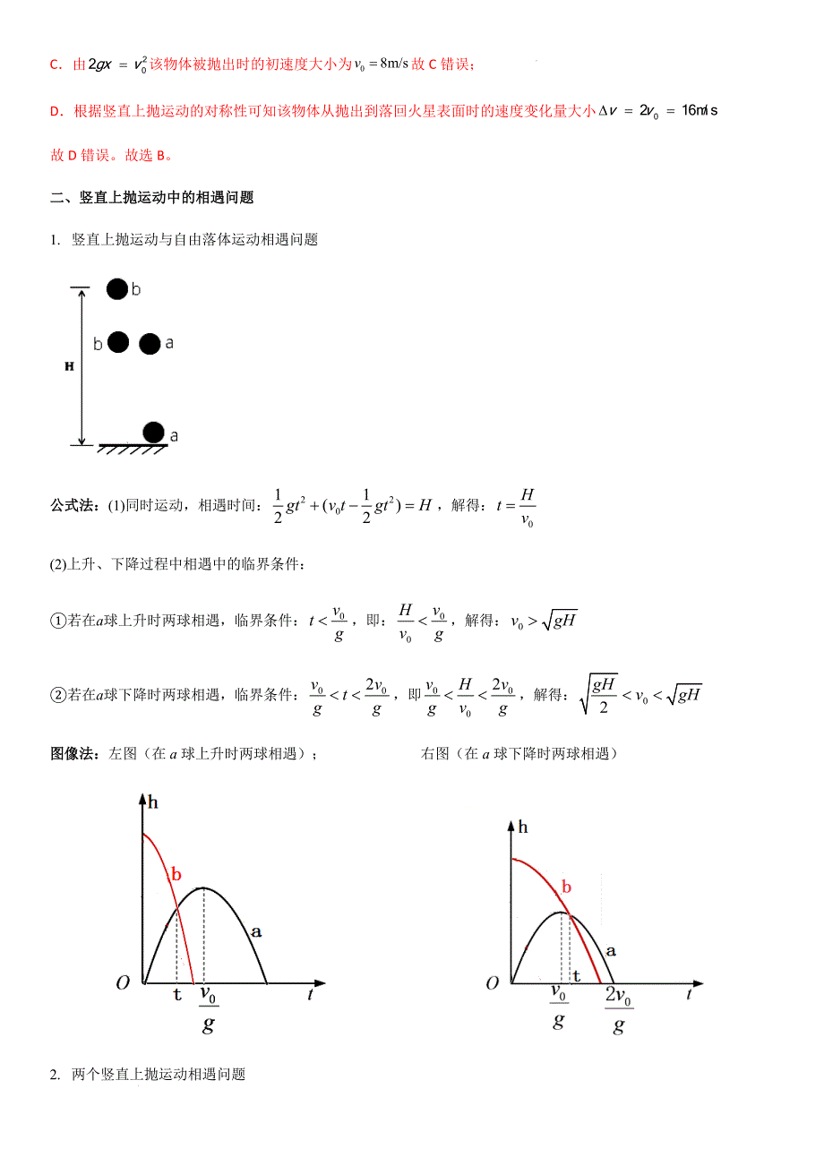 专题04 竖直上抛运动规律及相遇问题（教师版）新高一物理多维度导学与分层专练_第4页