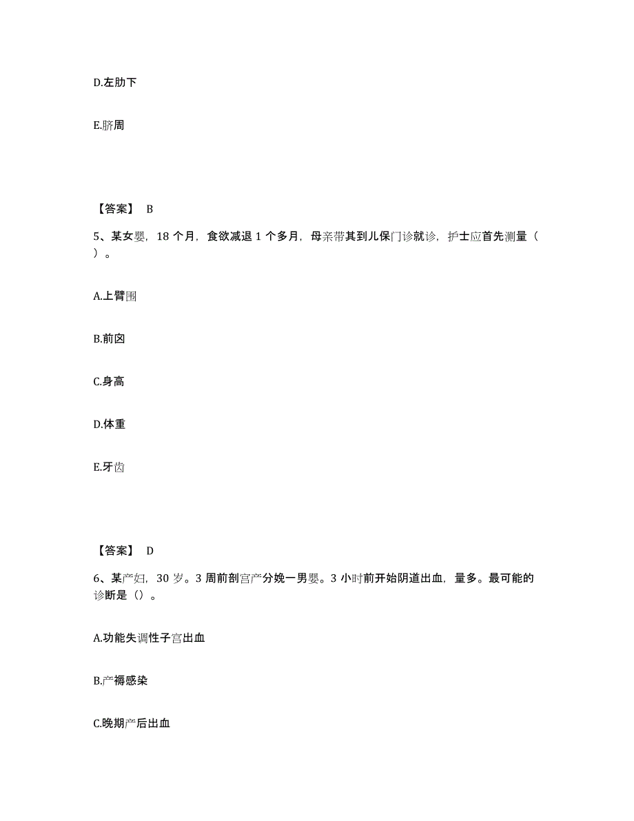 备考2025贵州省贵阳市铁五局中心医院执业护士资格考试综合检测试卷B卷含答案_第3页