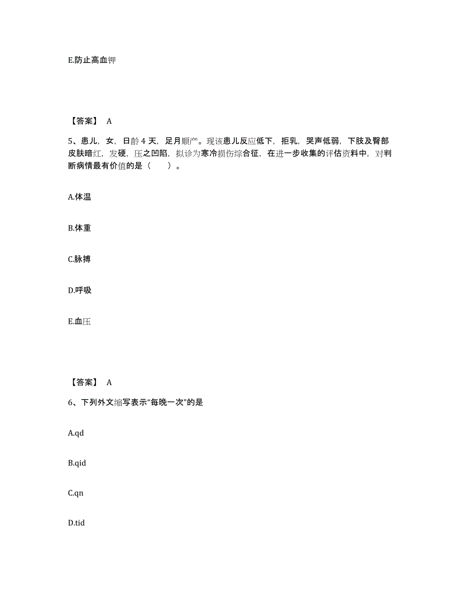 备考2025辽宁省抚顺市结核病院执业护士资格考试真题练习试卷A卷附答案_第3页