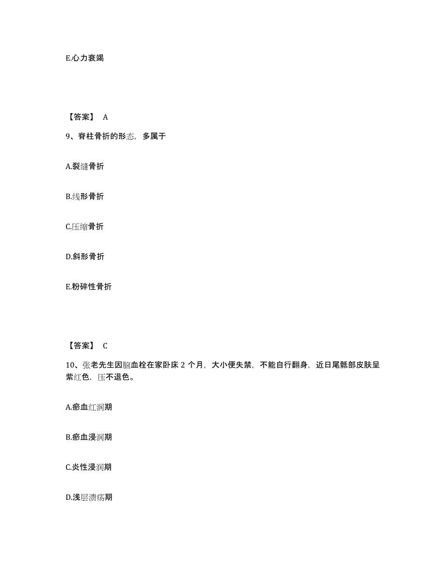 备考2025辽宁省抚顺市结核病院执业护士资格考试真题练习试卷A卷附答案_第5页