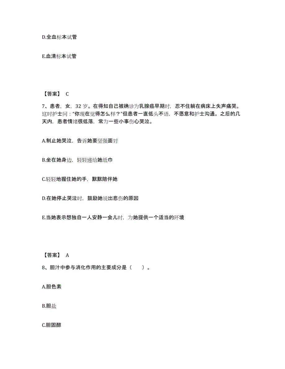 备考2025福建省莆田市莆田县精神病防治院执业护士资格考试综合练习试卷A卷附答案_第4页