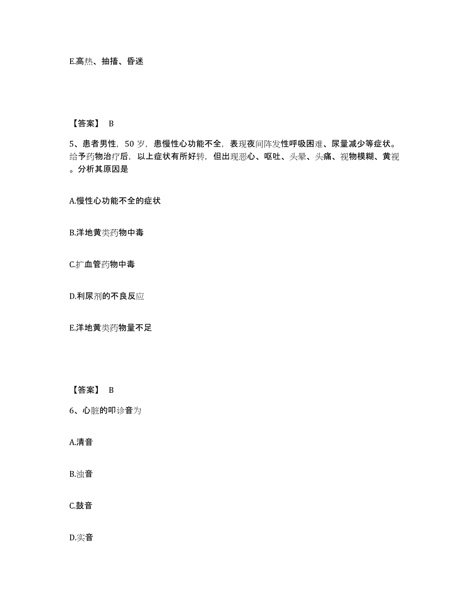 备考2025辽宁省大洼县西安地区医院执业护士资格考试自我提分评估(附答案)_第3页