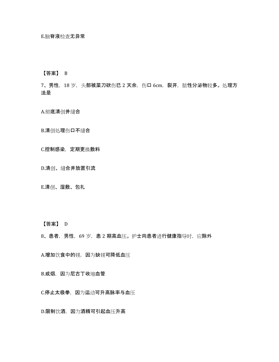 备考2025辽宁省抚顺市新抚钢厂职工医院执业护士资格考试考前练习题及答案_第4页