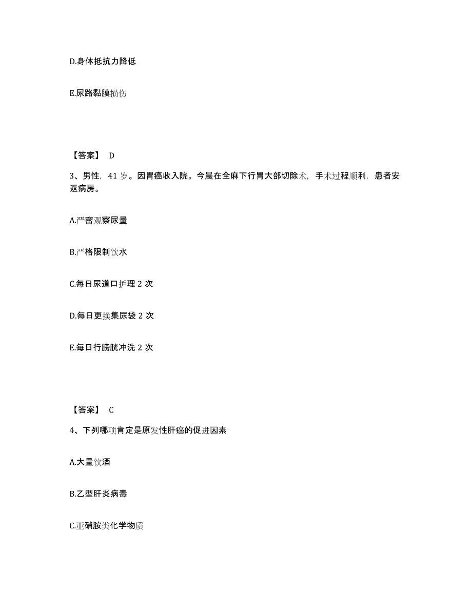 备考2025辽宁省抚顺市露天区章党地区医院执业护士资格考试能力提升试卷B卷附答案_第2页