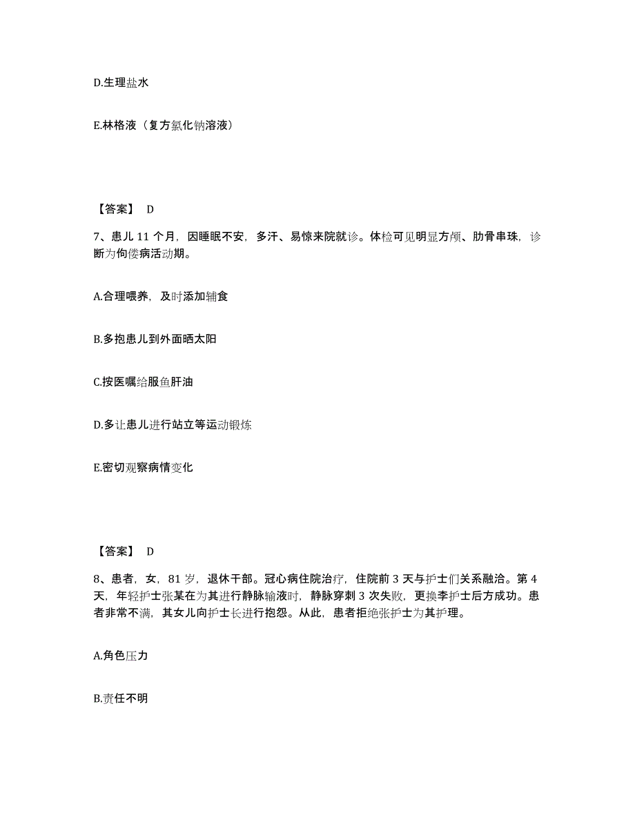 备考2025辽宁省抚顺市露天区章党地区医院执业护士资格考试能力提升试卷B卷附答案_第4页