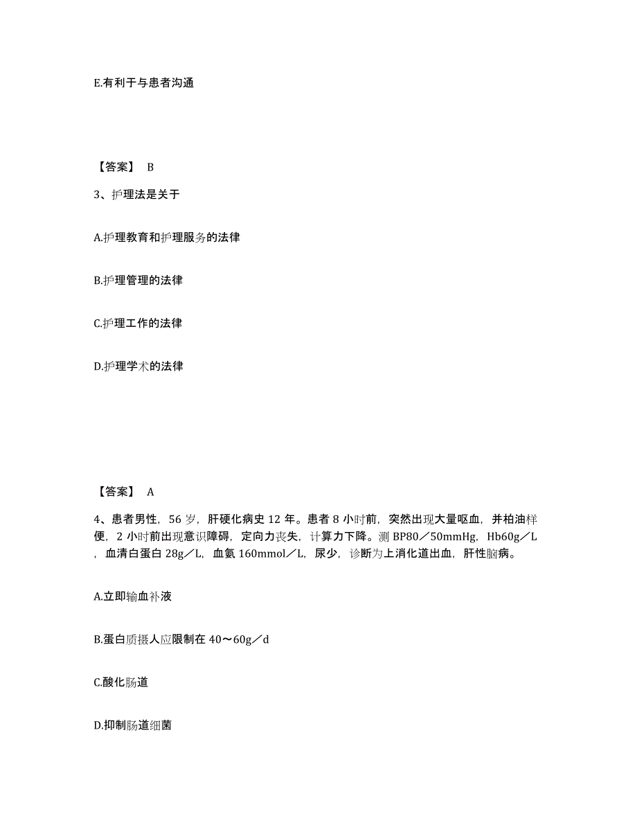 备考2025贵州省贵阳市花溪区人民医院贵阳心脑血管病医院执业护士资格考试题库综合试卷A卷附答案_第2页