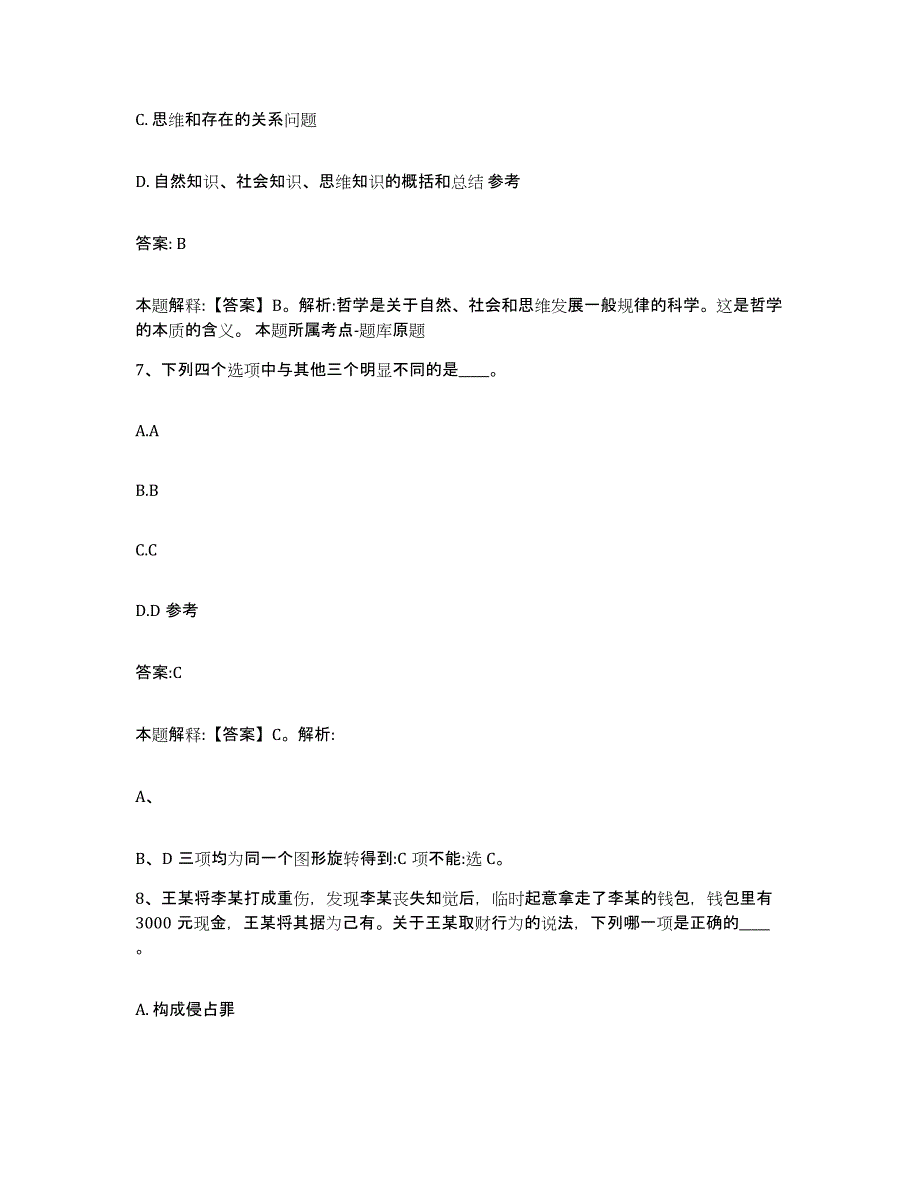 备考2025安徽省阜阳市太和县政府雇员招考聘用题库检测试卷B卷附答案_第4页