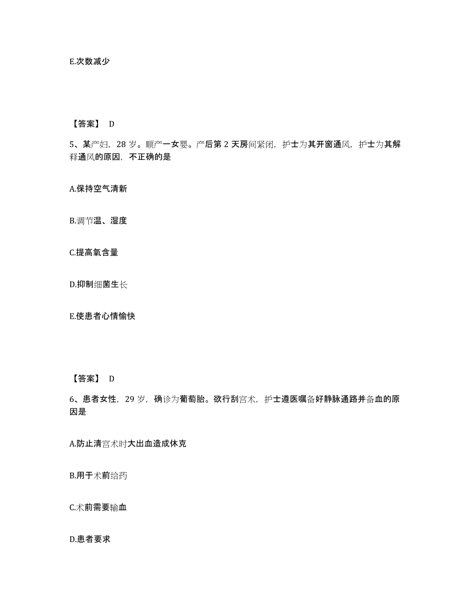 备考2025贵州省六盘水市六枝特区人民医院执业护士资格考试高分通关题型题库附解析答案_第3页