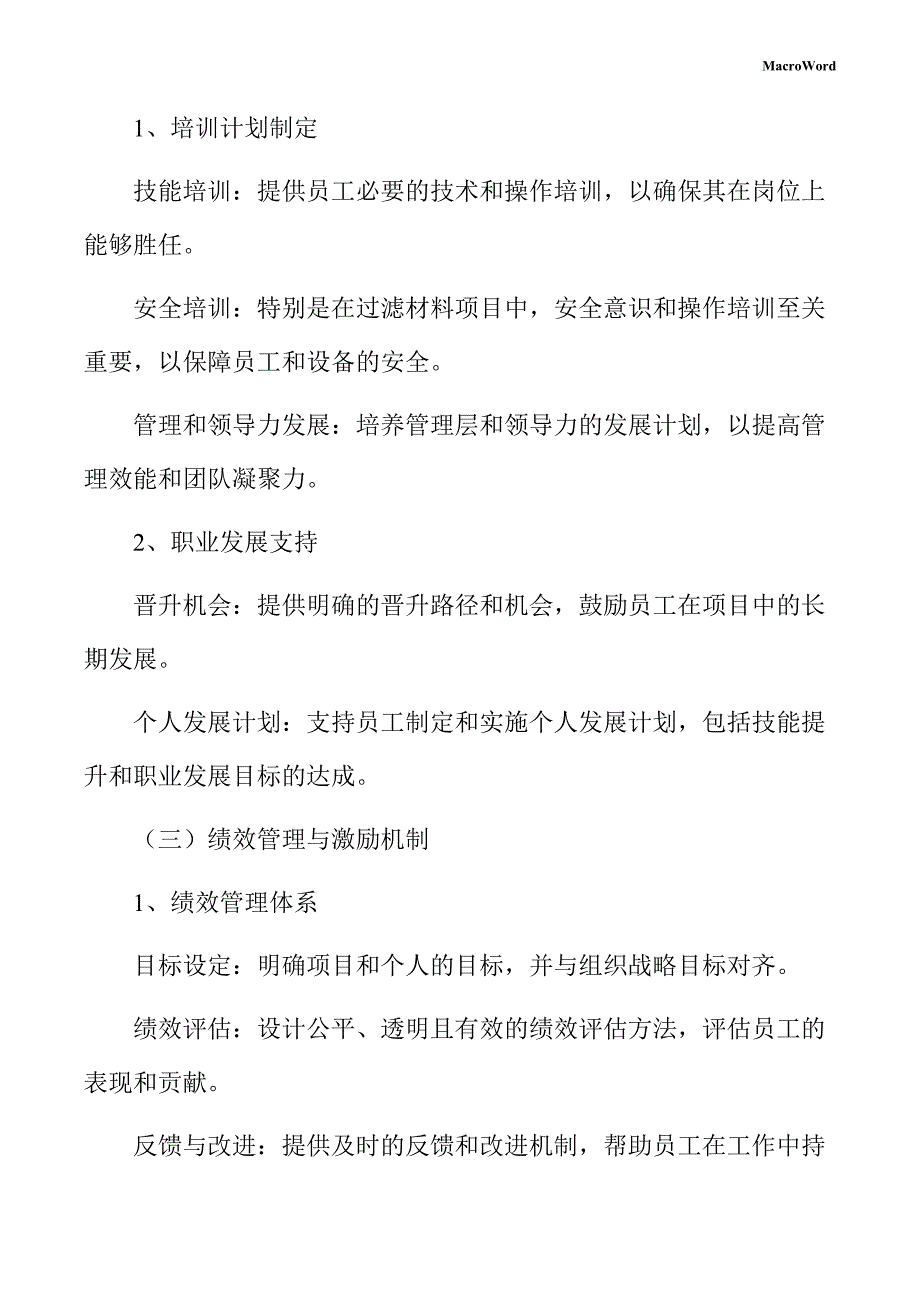 过滤材料项目人力资源管理手册_第4页