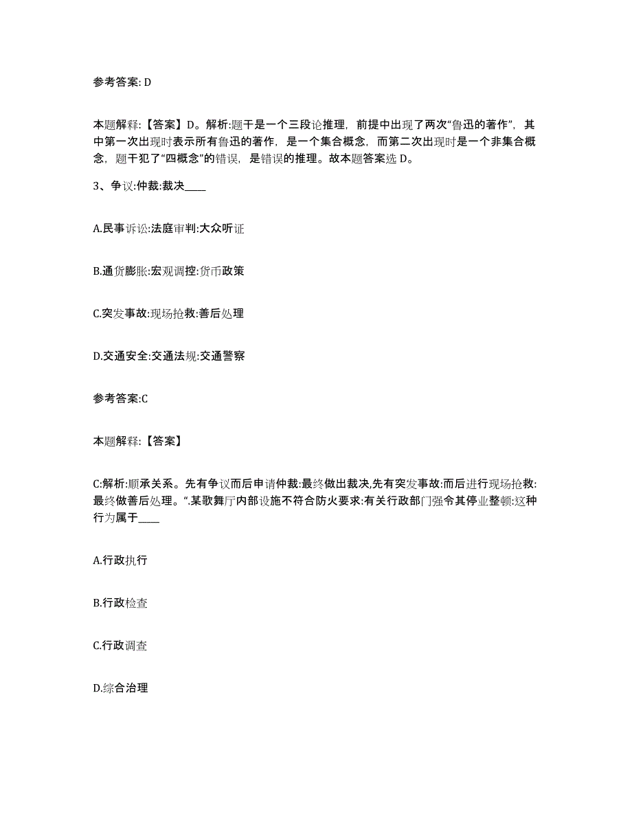 备考2025福建省厦门市海沧区事业单位公开招聘题库检测试卷B卷附答案_第2页