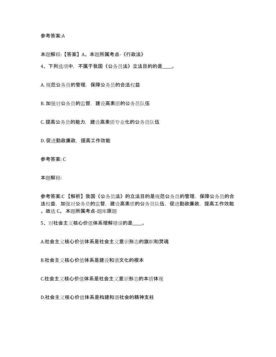 备考2025福建省厦门市海沧区事业单位公开招聘题库检测试卷B卷附答案_第3页