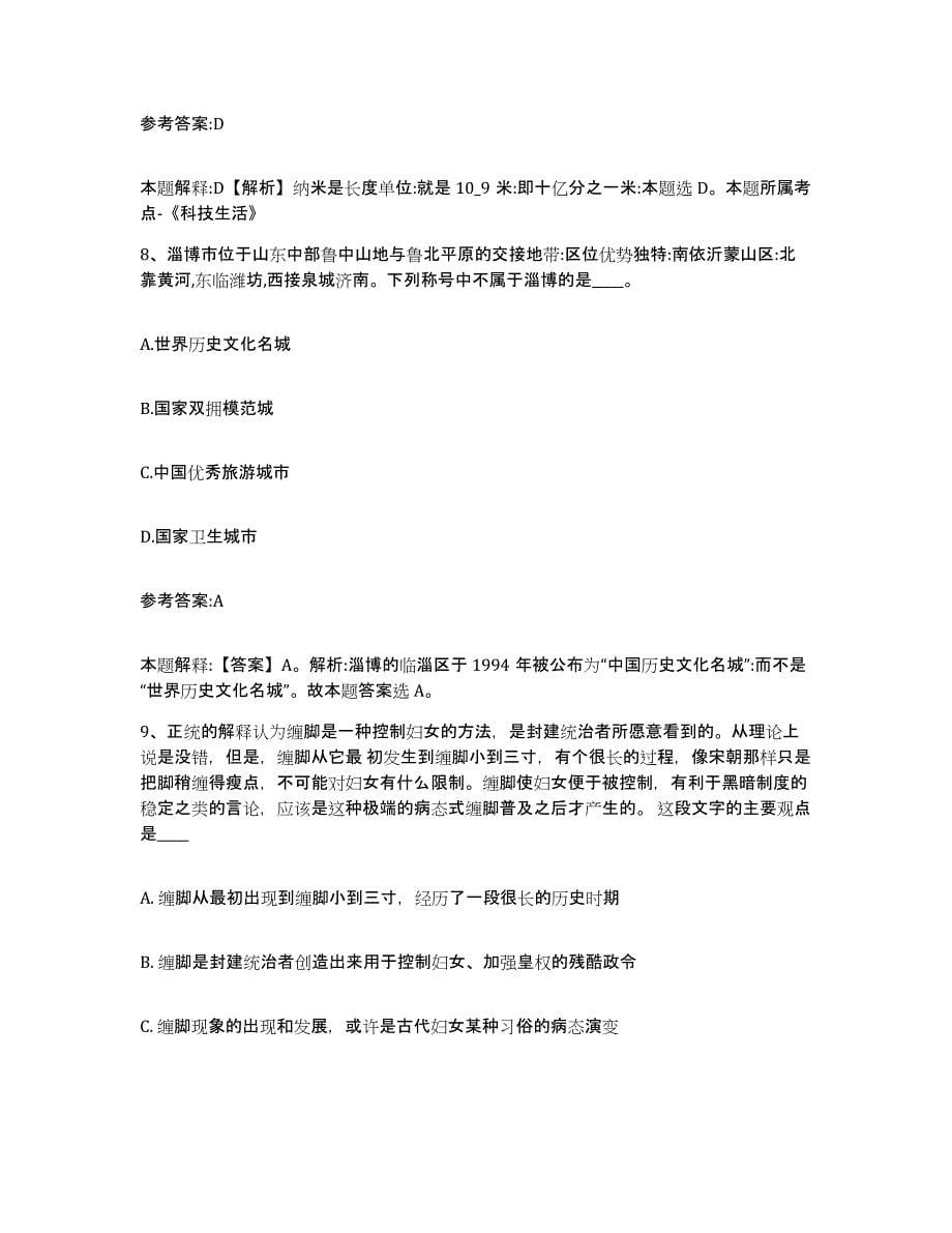 备考2025福建省厦门市海沧区事业单位公开招聘题库检测试卷B卷附答案_第5页