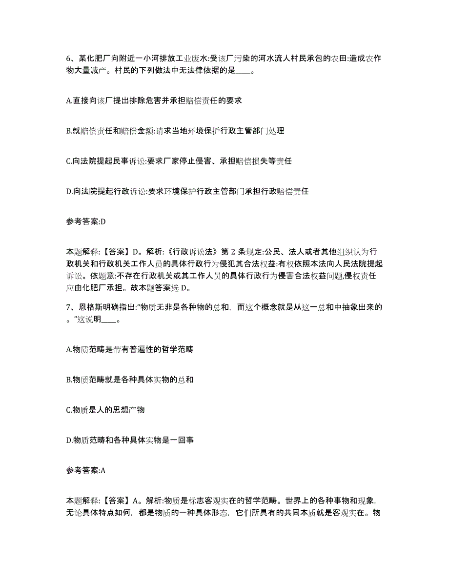 备考2025福建省漳州市华安县事业单位公开招聘题库附答案（典型题）_第4页