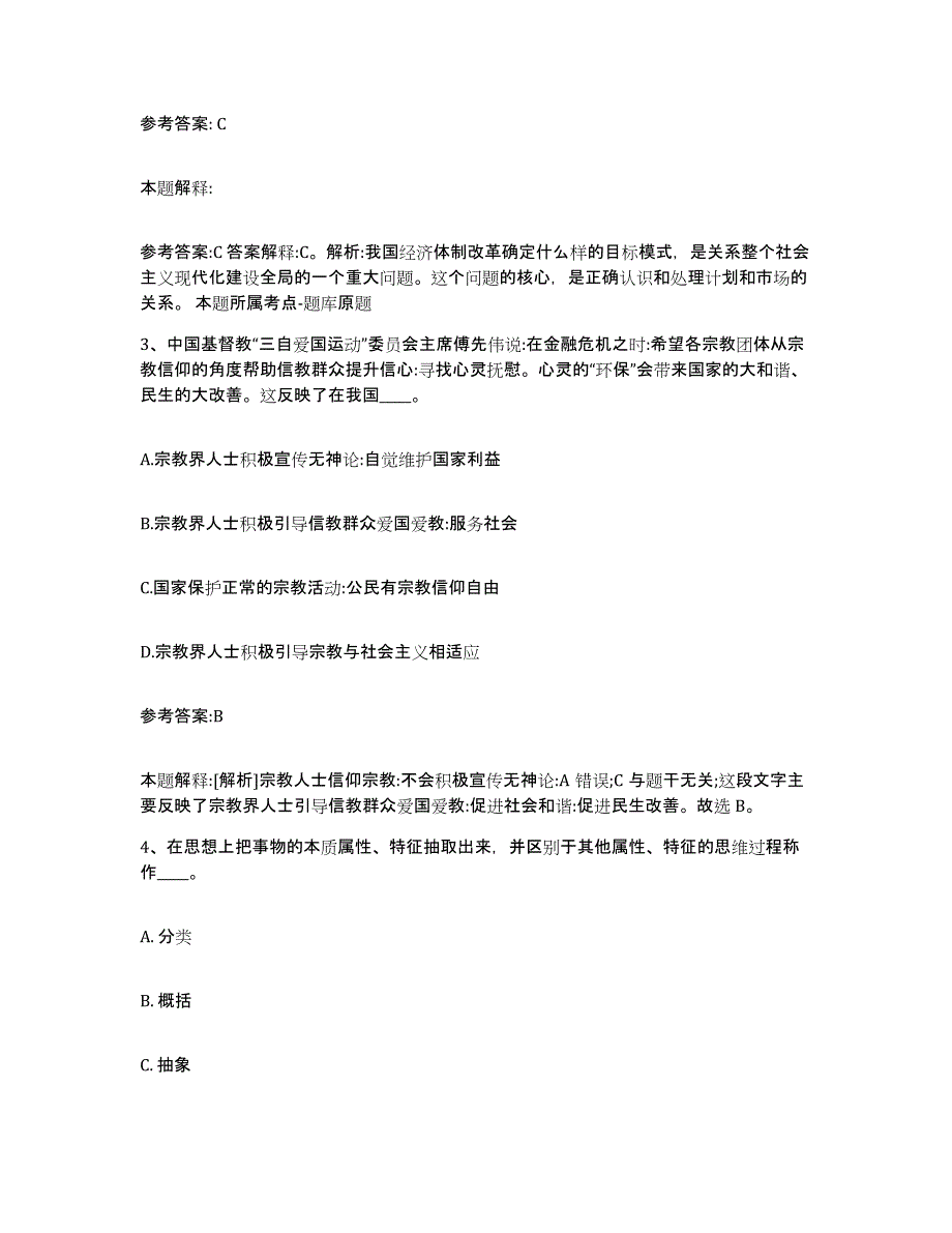 备考2025辽宁省抚顺市望花区事业单位公开招聘试题及答案_第2页