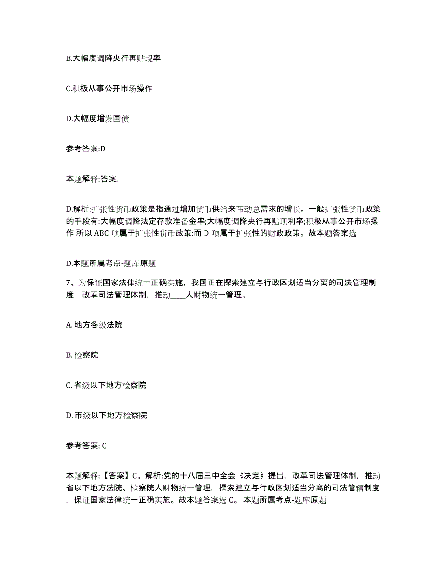 备考2025辽宁省抚顺市望花区事业单位公开招聘试题及答案_第4页