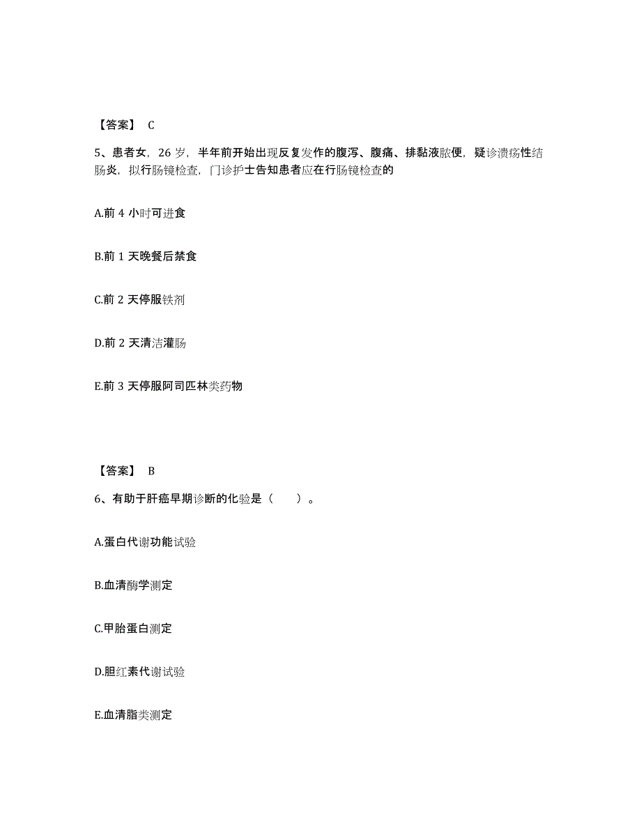 备考2025贵州省丹寨县人民医院执业护士资格考试题库及答案_第3页