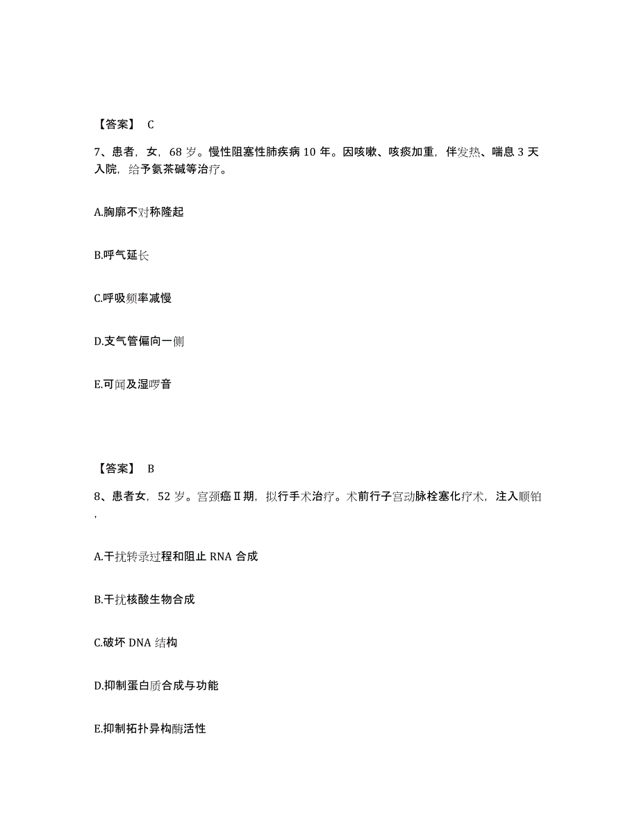 备考2025贵州省丹寨县人民医院执业护士资格考试题库及答案_第4页