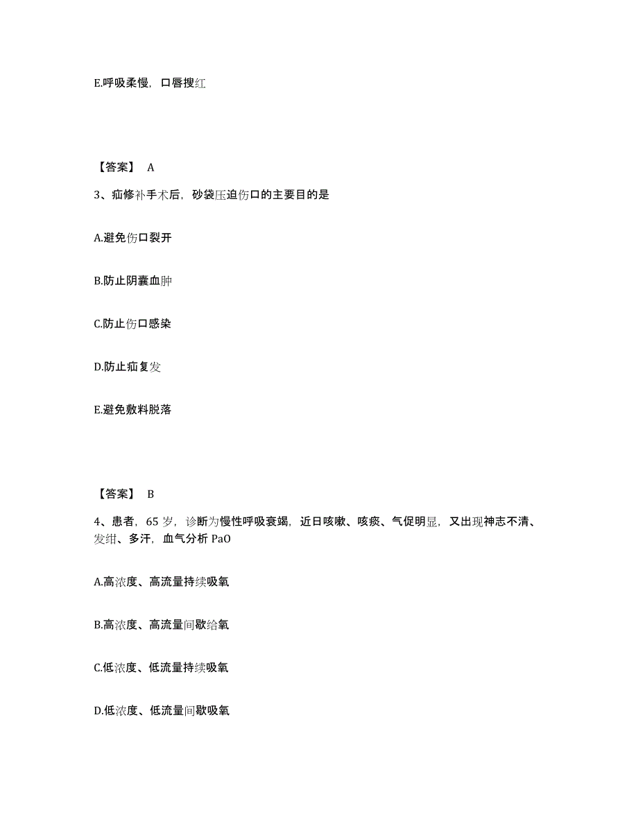 备考2025贵州省湄潭县中医院执业护士资格考试题库练习试卷A卷附答案_第2页