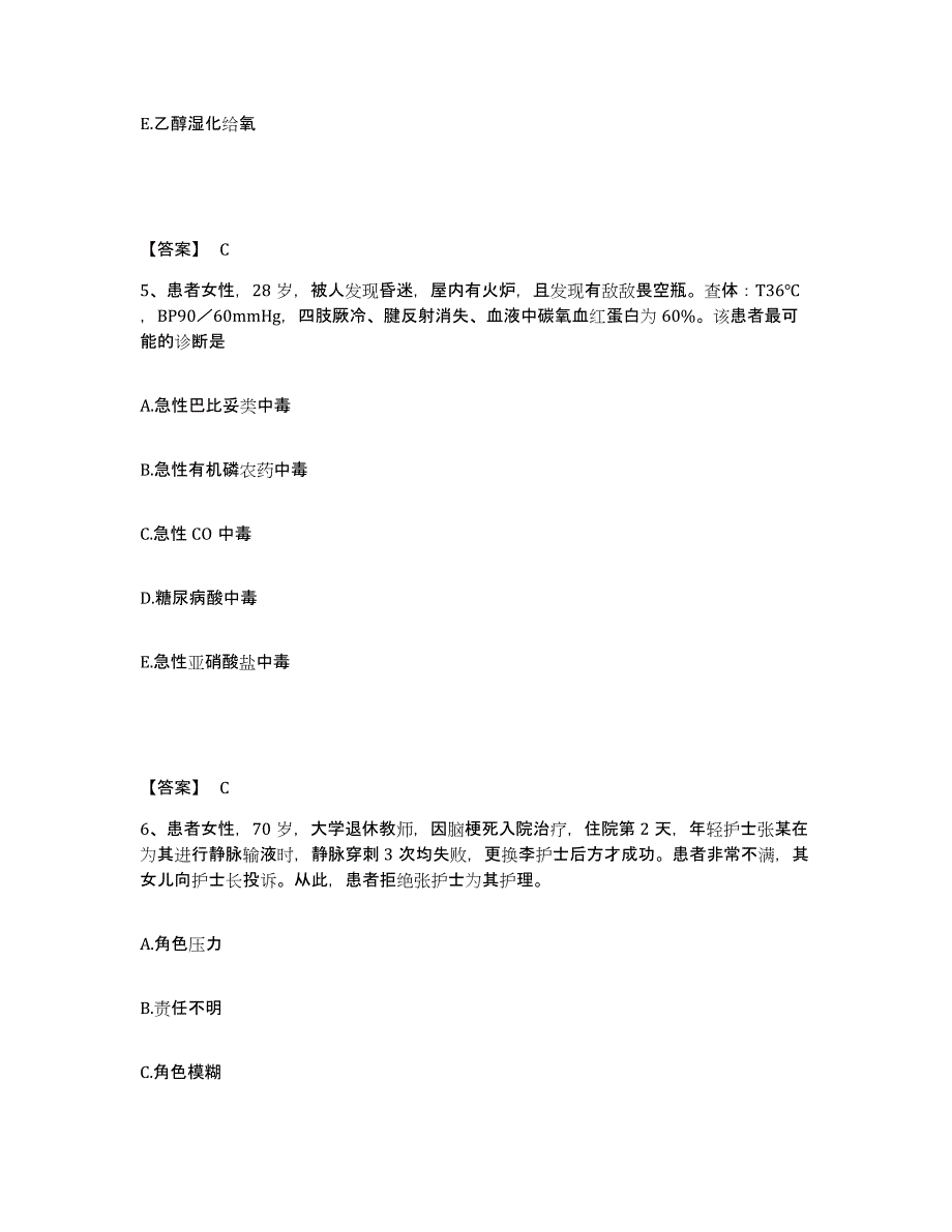 备考2025贵州省湄潭县中医院执业护士资格考试题库练习试卷A卷附答案_第3页