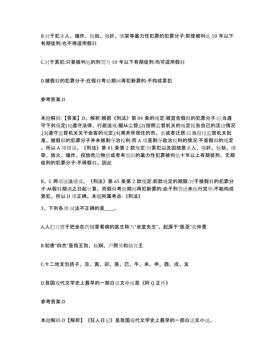 备考2025黑龙江省伊春市翠峦区事业单位公开招聘考试题库_第2页